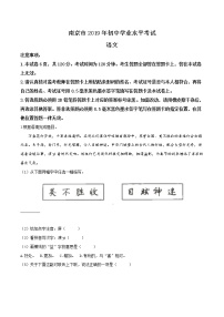 2019年江苏省南京市中考语文试题（解析版）