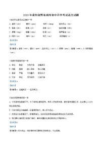 2019年贵州省黔西南、黔东南、黔南州中考语文试题（解析版）