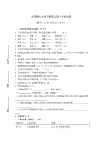 部编版七年级下册语文期中考试试卷（附答案）