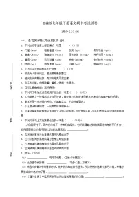 部编版七年级下册语文期中考试试卷含答案