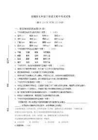 部编版七年级下册语文期中考试试卷附答案