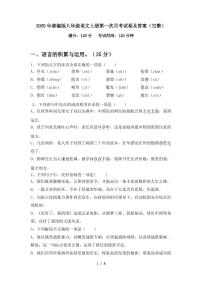 2020年部编版八年级语文上册第一次月考试卷及答案(完整)