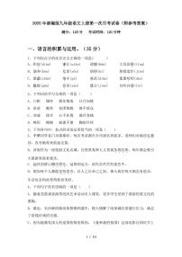 2020年部编版九年级语文上册第一次月考试卷(附参考答案)