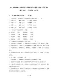 2020年部编版九年级语文上册第四次月考试卷及答案(各版本)