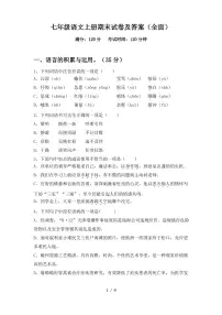 七年级语文上册期末试卷及答案(全面)