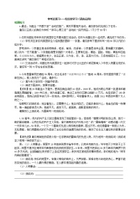 中考语文总复习——综合性学习（语言运用） 巩固练习