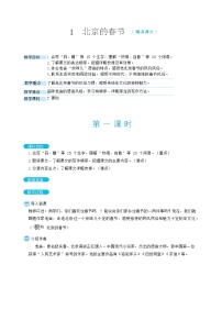 人教部编版 (五四制)六年级下册(2018)1 北京的春节教案设计