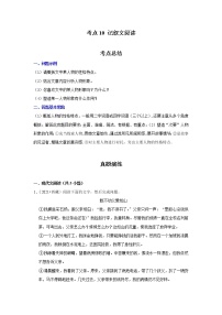 考点10 记叙文阅读（解析版）-2022年语文中考一轮复习考点透析（部编版）