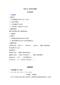 考点12 议论文阅读（解析版）-2022年语文中考一轮复习考点透析（部编版）