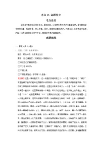 考点13 命题作文（解析版）-2022年语文中考一轮复习考点透析（部编版）