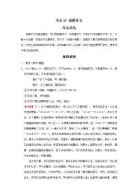 考点15 话题作文（解析版）-2022年语文中考一轮复习考点透析（部编版）