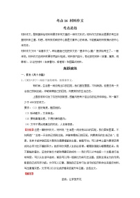 考点16 材料作文（解析版）-2022年语文中考一轮复习考点透析（部编版）