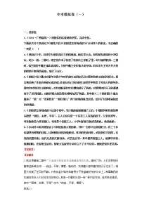 中考模拟卷（一）（解析版）-2022年语文中考一轮过关讲练（部编版）