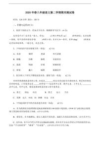 2020年春部编八年级语文下册语文期末测试试卷(含答案)
