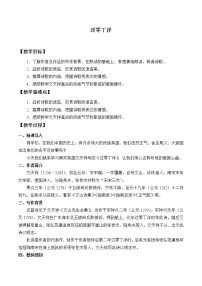 2020-2021学年过零丁洋教案设计