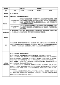 初中语文人教部编版九年级下册第一单元2* 梅岭三章教案