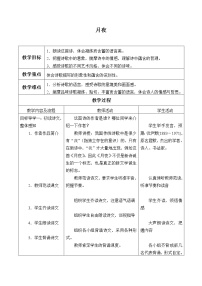 人教部编版九年级下册月夜教案
