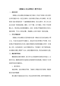 语文八年级下册题破山寺后禅院教学设计及反思