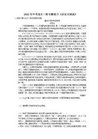 2022年中考语文二轮专题复习《议论文阅读》08(含答案)
