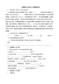 苏教版中考语文中考模拟试卷九（含答案）