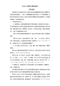 考点03辨析与修改病句（解析版）-2022年语文中考一轮过关讲练（部编版）学案