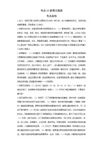 考点16说明文阅读（解析版）-2022年语文中考一轮过关讲练（部编版）学案