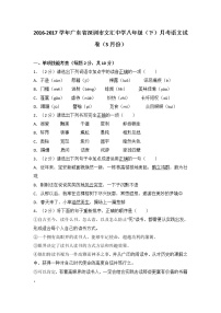 2016-2017学年广东省深圳市文汇中学八年级（下）月考语文试卷（3月份）（含答案）