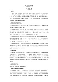 考点11对联（解析版）-2022年语文中考一轮过关讲练（部编版）学案
