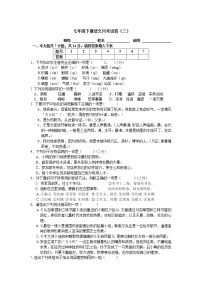 七年级下册语文月考试卷（三）（含参考答案）