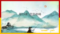 初中语文人教部编版八年级下册登勃朗峰图文课件ppt