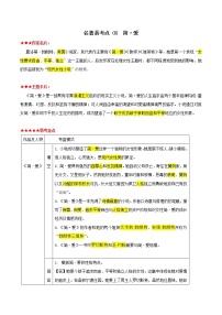 九下-简·爱-2022年中考语文名著阅读易考点练习题