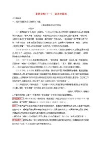 中考语文二轮专题复习素养练习11《议论文阅读》(教师版)