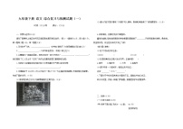 部编版九年级语文 下册 综合复习检测试题（一）（含答案）