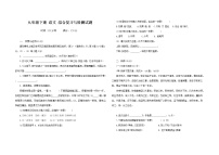 部编版九年级语文 下册 综合复习检测试题（二）（含答案）