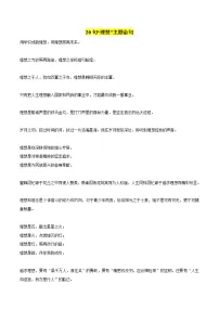专题43 20句理想主题金句+考场作文真题练习-2022年中考语文作文素材积累及练习