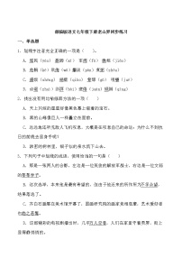 语文七年级下册6 老山界课后练习题