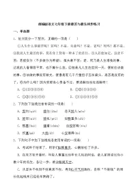 语文七年级下册16* 最苦与最乐同步测试题