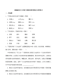 初中语文人教部编版七年级下册7 谁是最可爱的人课后作业题