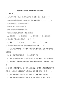 人教部编版七年级下册18 紫藤萝瀑布巩固练习