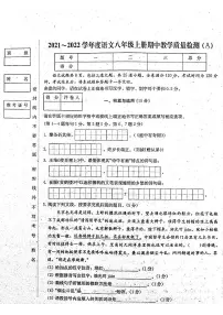 吉林省吉林市船营大学区2021-2022学年八年级上学期期中考试语文试题