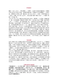 《朝花夕拾》知识点及真题汇总学案