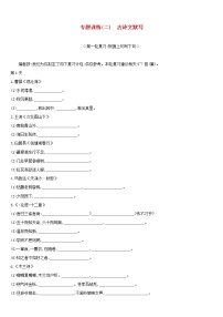 (通用版)中考语文高分一轮专题02《古诗文默写》专题训练 (含答案)