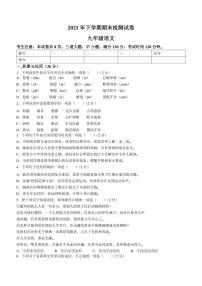 湖南省衡阳市常宁市农村2021-2022学年九年级上学期期末语文试题