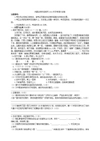 2021年内蒙古呼和浩特市中考语文真题（解析版）