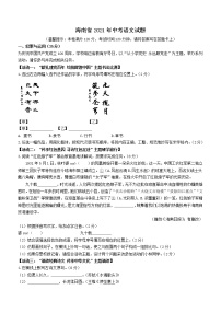 2021年海南省中考语文真题