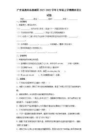 广东省惠州市惠城区2021-2022学年七年级上学期期末语文试题（word版 含答案）