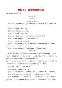 专题08：课文理解与检测-2021-2022学年七年级语文下册期中专项复习（部编版）