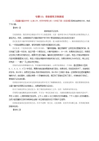 （通用版）中考语文考前模拟分项汇编专题18《非连续性文体阅读》（含解析）