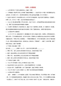 （通用版）中考语文专题复习专题09《名著阅读》训练题（含答案）