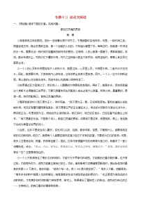 （通用版）中考语文专题复习专题13《议论文阅读》训练题（含答案）